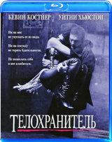 Телохранитель - Blu-ray - BD-R