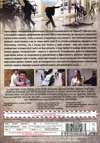 Телохранитель