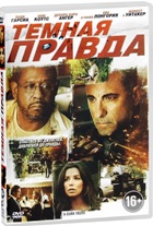 Темная правда - DVD