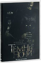 Темнее ночи - DVD