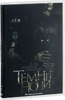 Темнее ночи - DVD