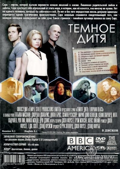 Темное дитя
