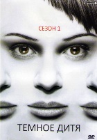 Темное дитя - DVD - 1 сезон, 10 серий. Сжатое