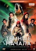 Темные начала - DVD - 1 сезон, 8 серий. 4 двд-р