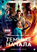 Темные начала - DVD - 2 сезон, 7 серий. 4 двд-р