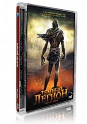 Темный легион - DVD (стекло)