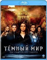 Темный мир - Blu-ray
