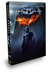 Темный рыцарь - DVD