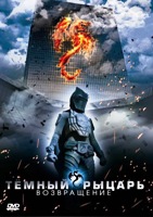 Темный рыцарь: Возвращение - DVD