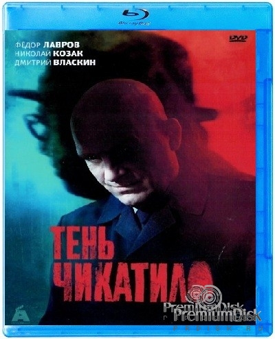 Тень Чикатило