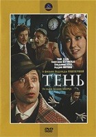 Тень - DVD