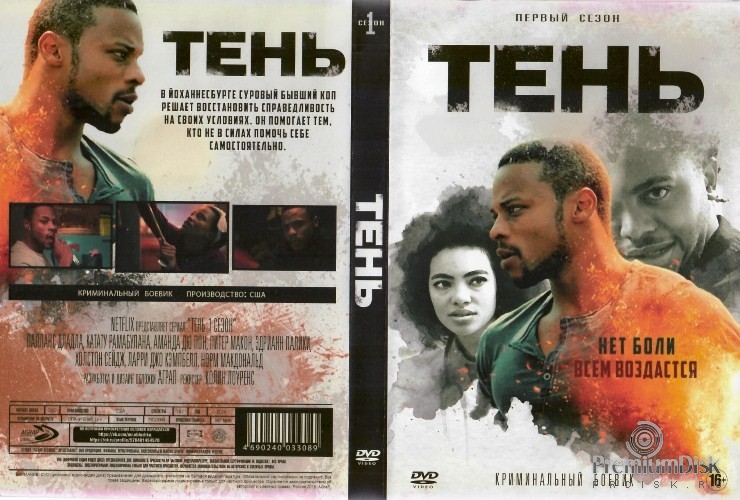 Тень (сериал, 2019)