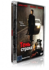 Тень страха - DVD