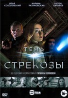 Тень стрекозы - DVD - 1-4 серии