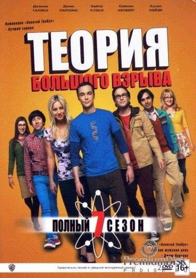 Теория большого взрыва