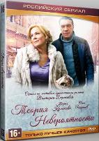 смотреть фильмы онлайн теория невероятности 2015