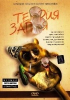 Теория запоя - DVD - DVD-R