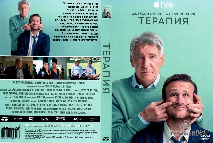 Терапия (сериал)