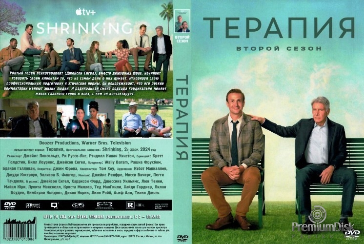 Терапия (сериал)