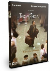 Терминал - DVD - DVD-R