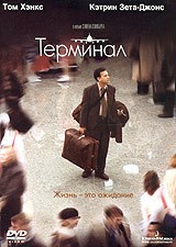 Терминал - DVD - Упрощенное (упрощенное)