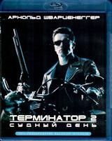 Терминатор 2: Судный день - Blu-ray - BD-R