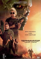 Терминатор 6: Тёмные судьбы - DVD - DVD-R