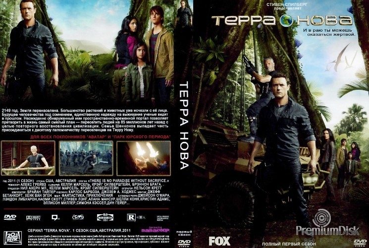 Терра Нова (2011)