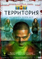 Территория - DVD - 1 сезон, 7 серий. 4 двд-р