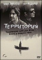 Территория (2019) - DVD - 8 серий. 4 двд-р