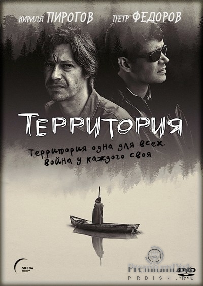 Территория (2019)