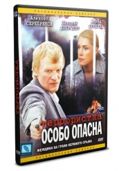 Террористка: Особо опасна - DVD (упрощенное)