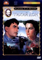 Тихий Дон (1957) - DVD - 3 серии. 3 двд-р
