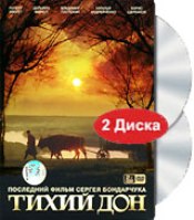 Тихий Дон (2006) - DVD - Серии 1-7. Подарочное