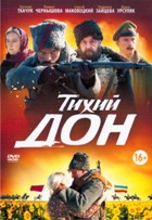 Тихий Дон (2015) - DVD - Серии 1-14. 5 двд-р