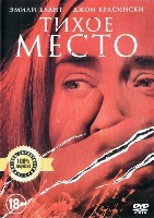 Тихое место - DVD - Специальное