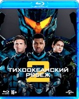 Тихоокеанский рубеж 2 - Blu-ray - BD-R