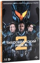 Тихоокеанский рубеж 2 - Blu-ray - Подарочное