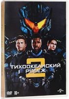 Тихоокеанский рубеж 2 - DVD