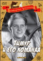 Тимур и его команда (1940) - DVD - DVD-R