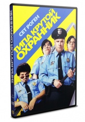 Типа крутой охранник - DVD - Региональное