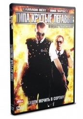 Типа крутые легавые - DVD