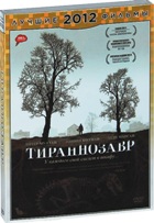 Тираннозавр - DVD - Серия: Лучшие фильмы 2012