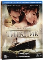 Титаник - Blu-ray - 3D+2D (4 Blu-ray). Подарочное