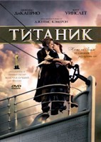 Титаник - DVD - 2 DVD-R