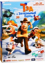 Тэд и Затерянный город - DVD - 3D+2D. Подарочное