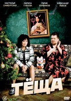 Тёща (2023) - DVD - DVD-R