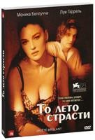 То лето страсти - DVD - Подарочное