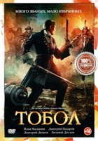 Тобол - DVD - DVD-R