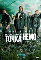 Точка Немо